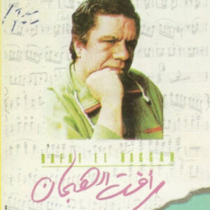 موسيقى رأفت الهجان كاملة - نوتة + MIDI