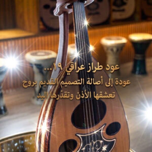 وتريات 27 عودة أصالة التصميم القديم بروح تعشقها الأذن وتقدّرها اليد + شهادة الضمان الذهبي + دورات تعليم وتنمية مهارات العزف لجميع المستويات مجانا