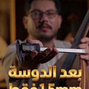 وتريات 27 بعد الدوسة 1.5mm فقط بهذا العود الرائع استمع لنقاء صوته