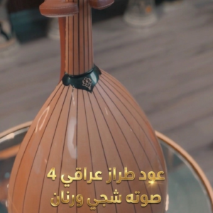 وتريات 27 عود احترافي طراز عراقي 4 صوته شجي ورنان + الضمان الذهبي